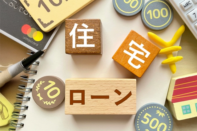 住宅ローン本審査・契約
